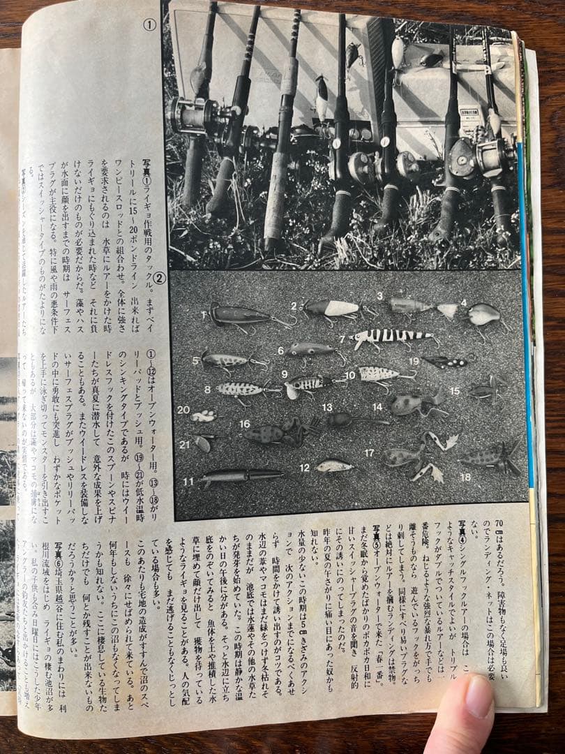 送料込み別冊フィッシング 1980/20号 基礎からのルアー&フライ用語集