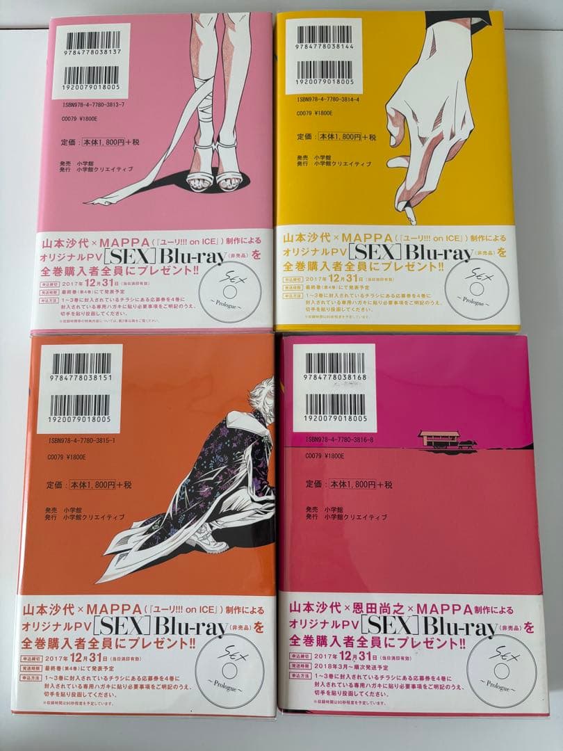 上條淳士 SEX 30th Anniversary Edition （BOX）
