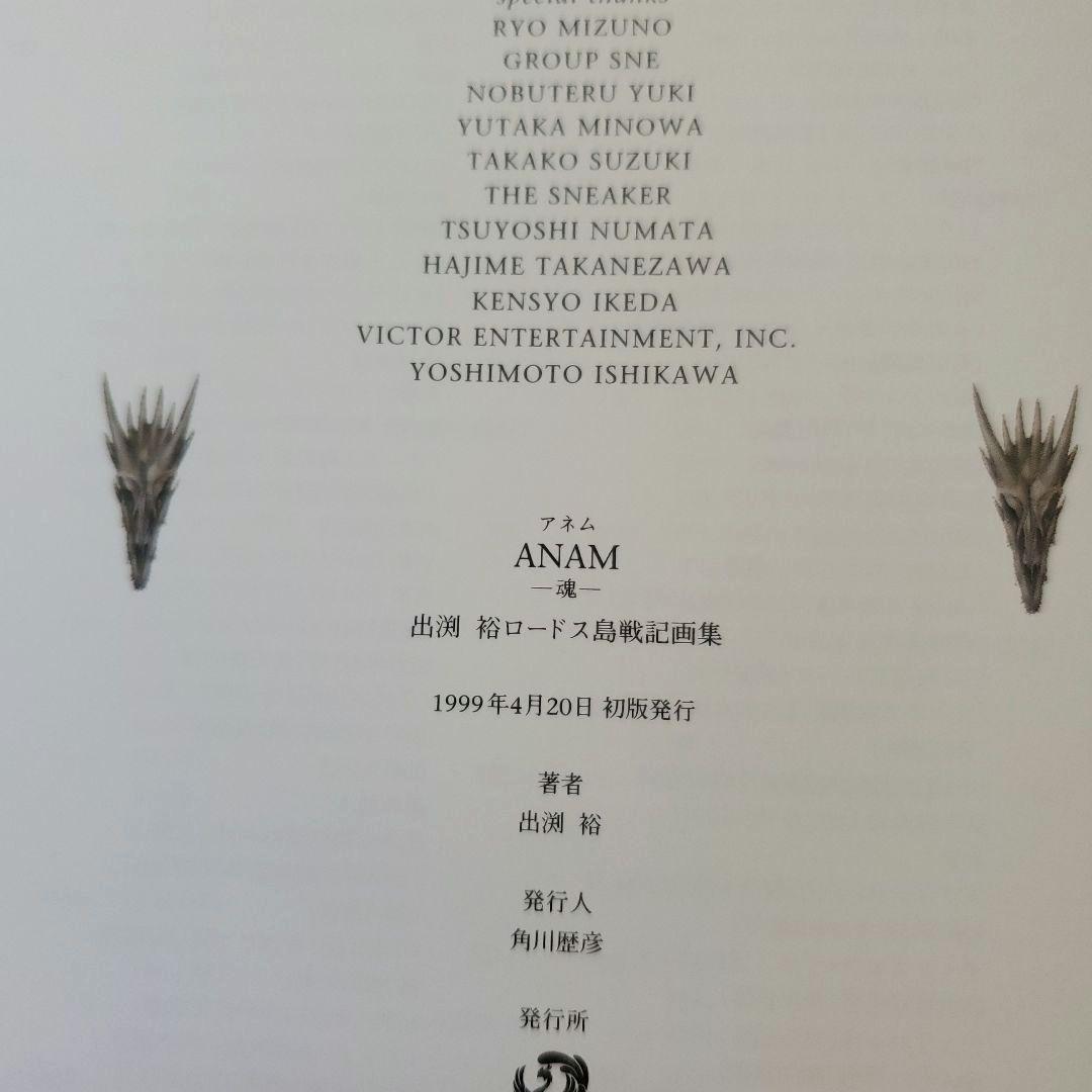 ANAM 魂 ロードス島戦記画集 RECORD OF LODOSS WAR