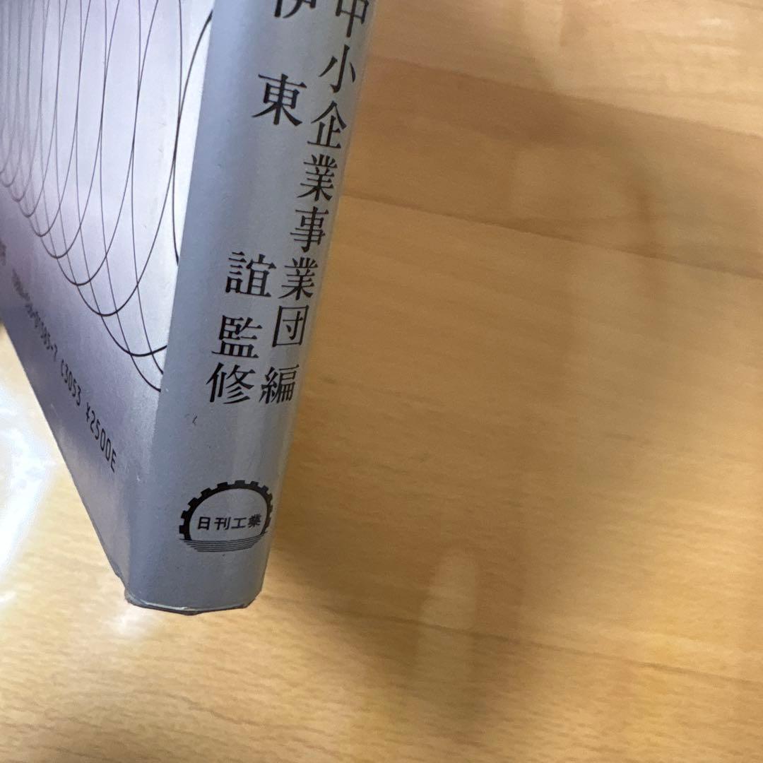 FMC入門: フレキシブル生産セルの設計・導入・運用