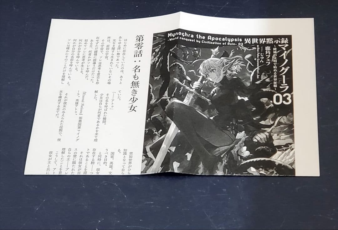 異世界黙示録マイノグーラ　漫画　全巻　セット　ラノベ　8