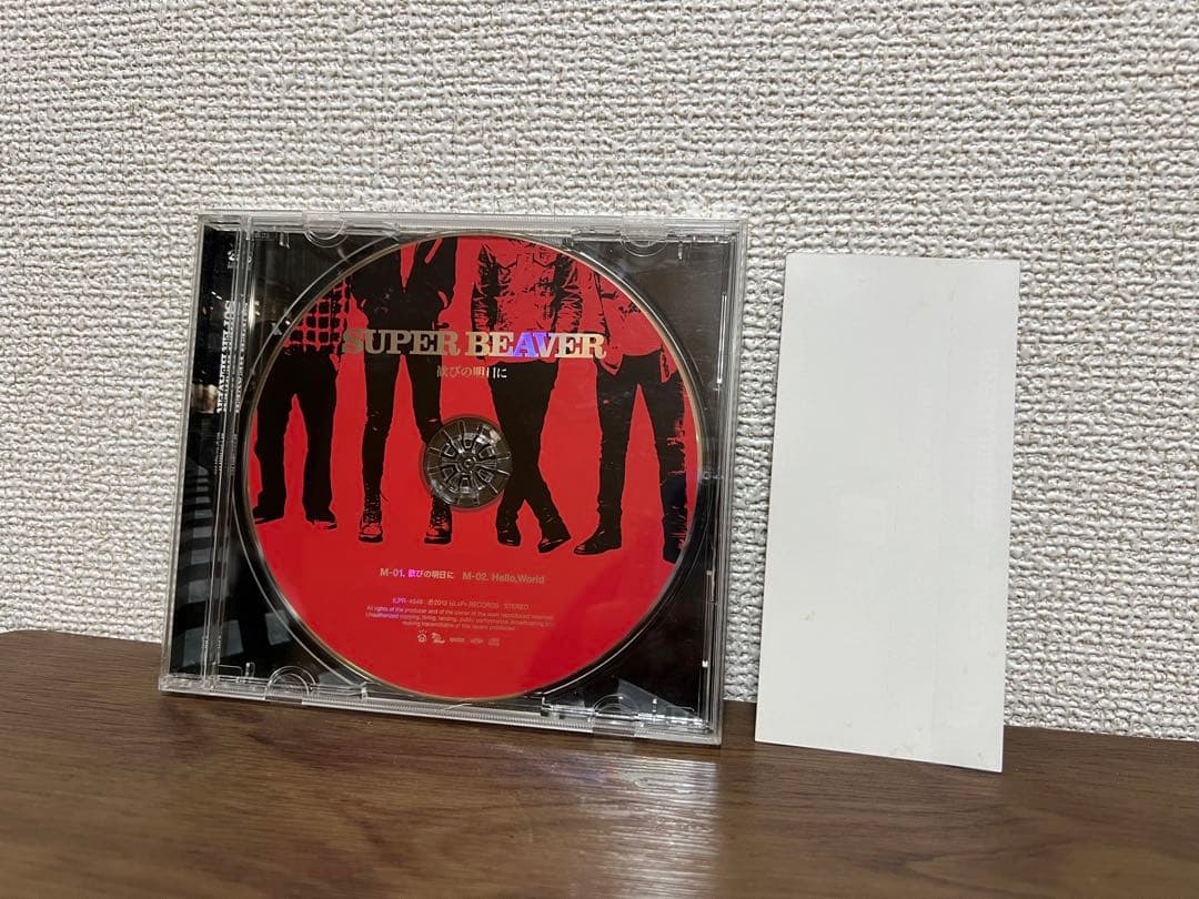 【レア】【廃盤】歓びの明日に【シングル】SUPER BEAVER