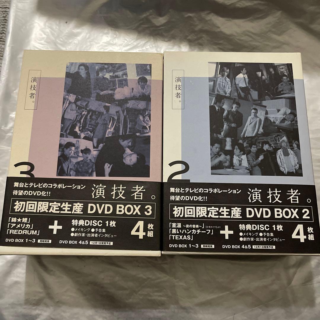 「演技者。」～1stシリーズ Vol.2.3〈初回限定版・4枚組〉
