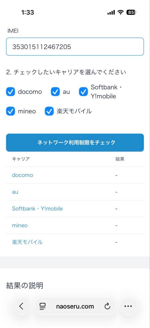 iPhone12mini パープル SIMフリー 純正バッテリー100%