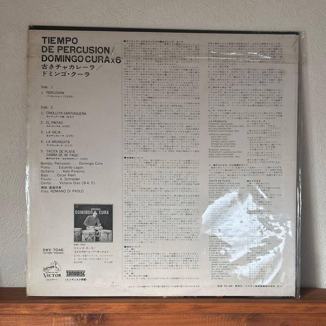 洋楽 domingo cura / tiempo de percussion LP