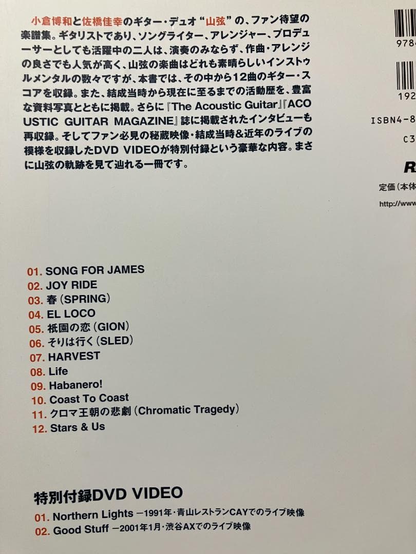 DVD付「山スコ／山弦 公式スコア1991-2001」