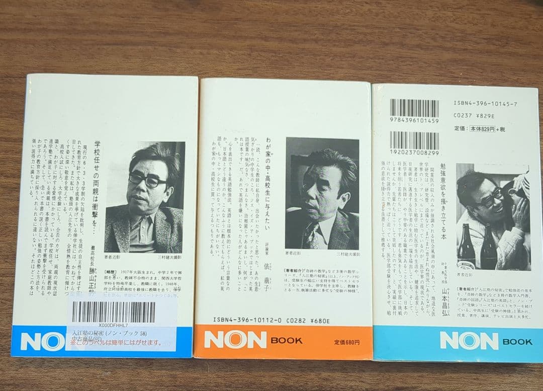 入江塾のNON BOOKシリーズ 3冊セット