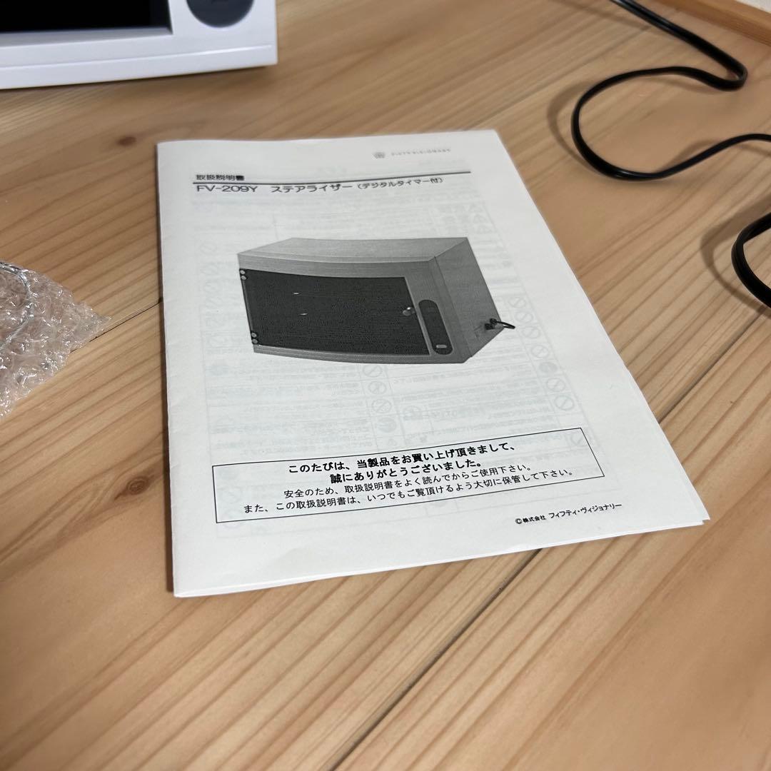 【美品】UVステアライザー FV-209Y (デジタルタイマー付き)紫外線消毒器