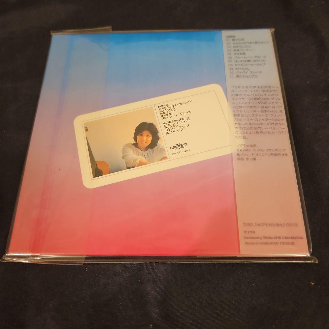 茶木みやこ　　レインボー・チェイサー