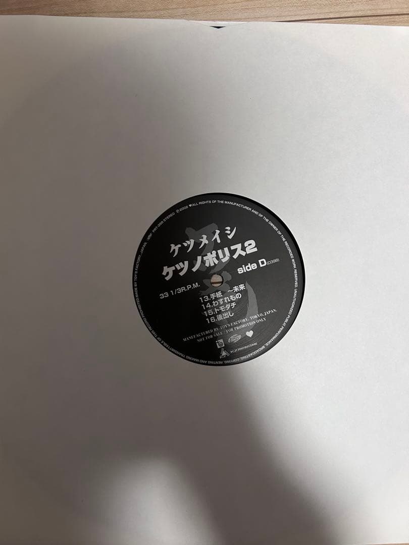 ケツメイシ ケツノポリス2 2LP レコード 非売品 プロモ盤