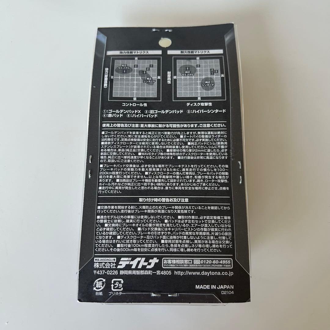 ブレーキパッド　同品2品同時購入