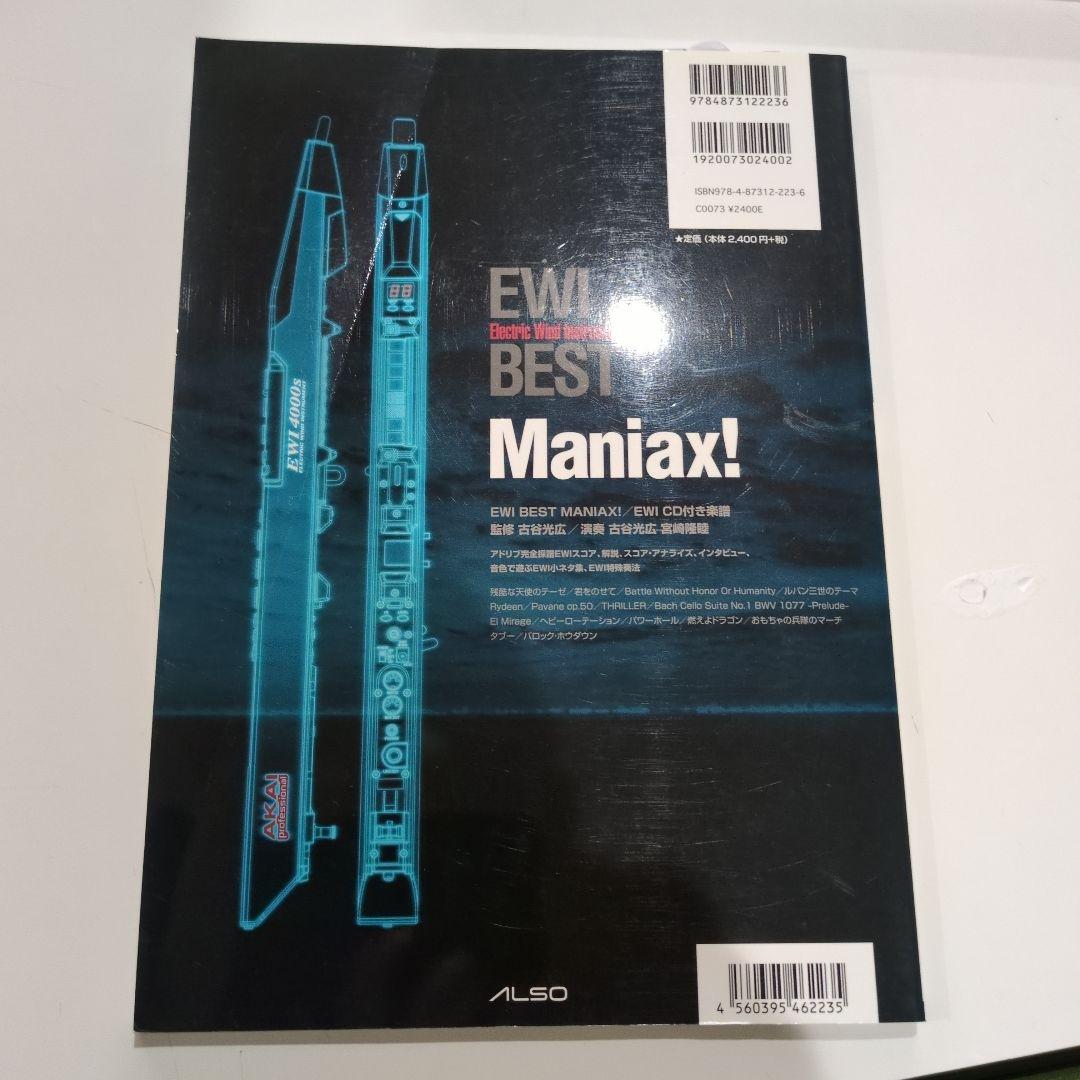 EWI Best Maniax!(CD付)