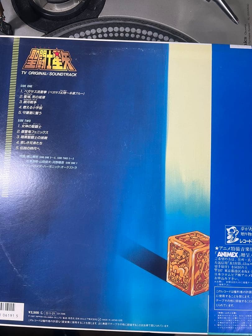 レア盤‼︎ 聖闘士星矢 音楽集 ORIGINALSOUNDTRACK LPレコード