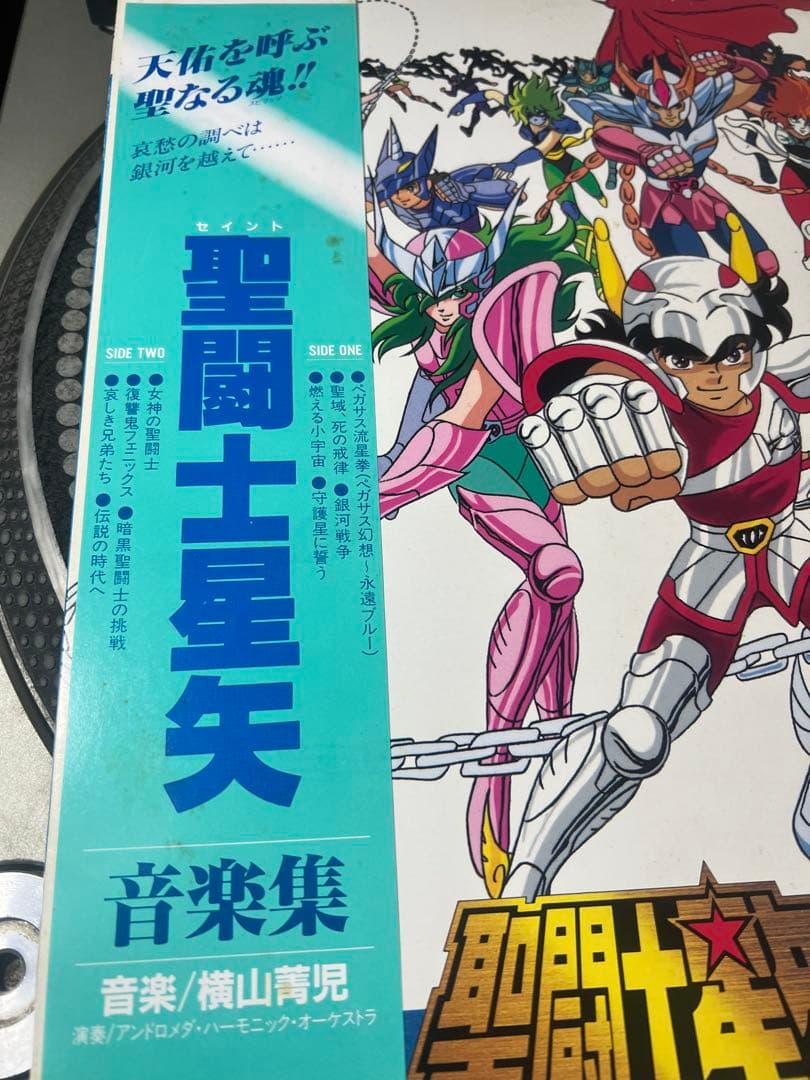レア盤‼︎ 聖闘士星矢 音楽集 ORIGINALSOUNDTRACK LPレコード