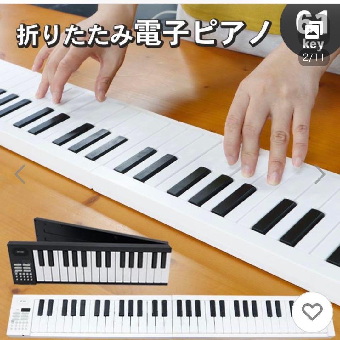 『新品・未使用』✨折りたたみ式電子ピアノ✨61鍵盤　デジタルピアノ　ホワイト