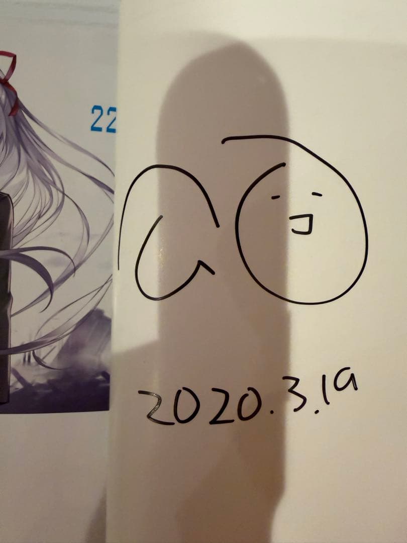 デート・ア・ライブ　22巻　著者サイン付き