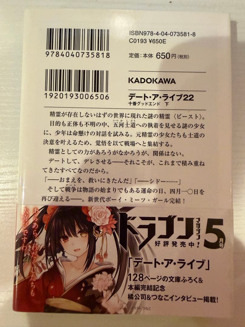 デート・ア・ライブ　22巻　著者サイン付き