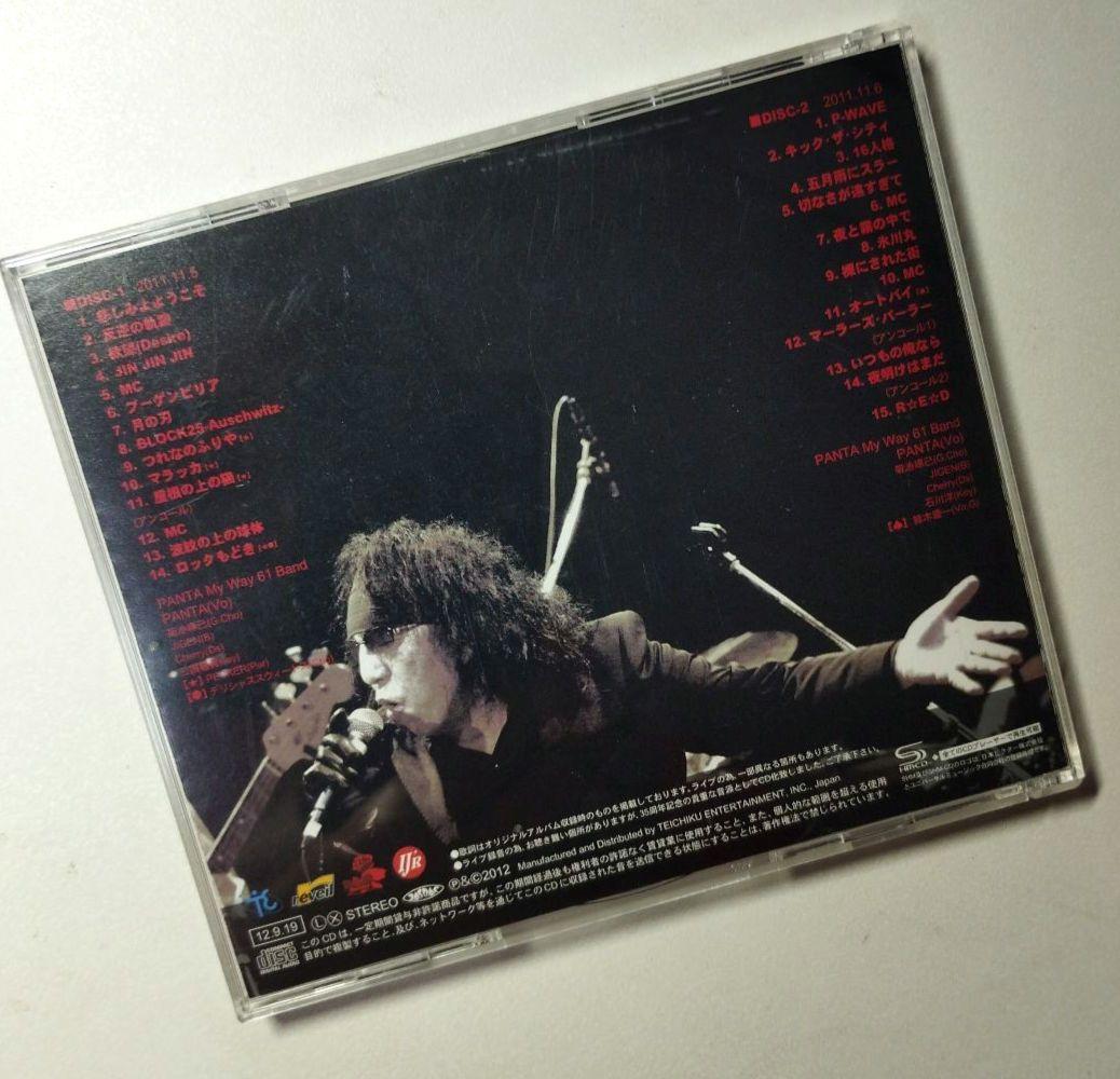 頭脳警察　PANTA　反逆の軌跡 CD2枚組