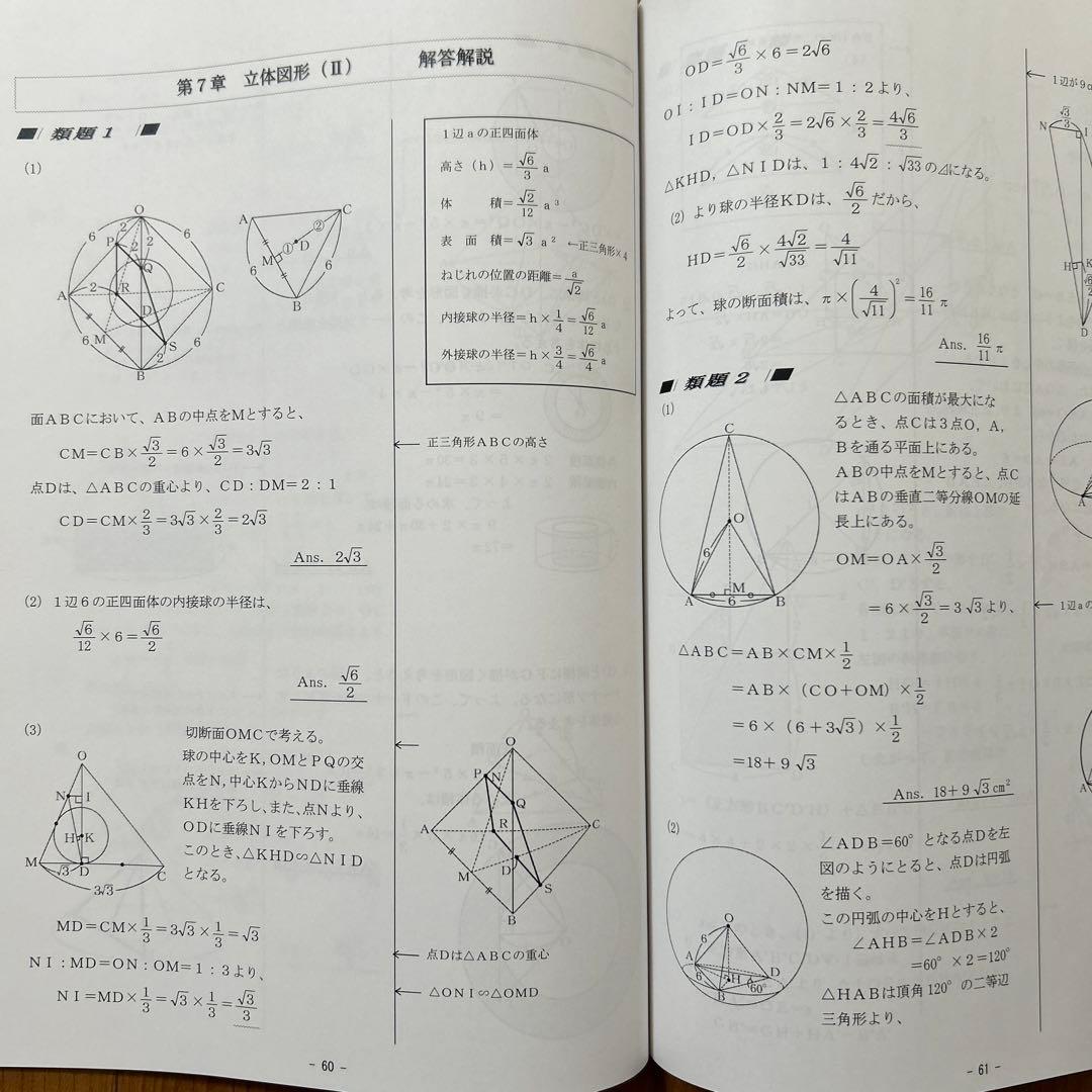 国立高対策 必勝テキスト 数学 3冊セット