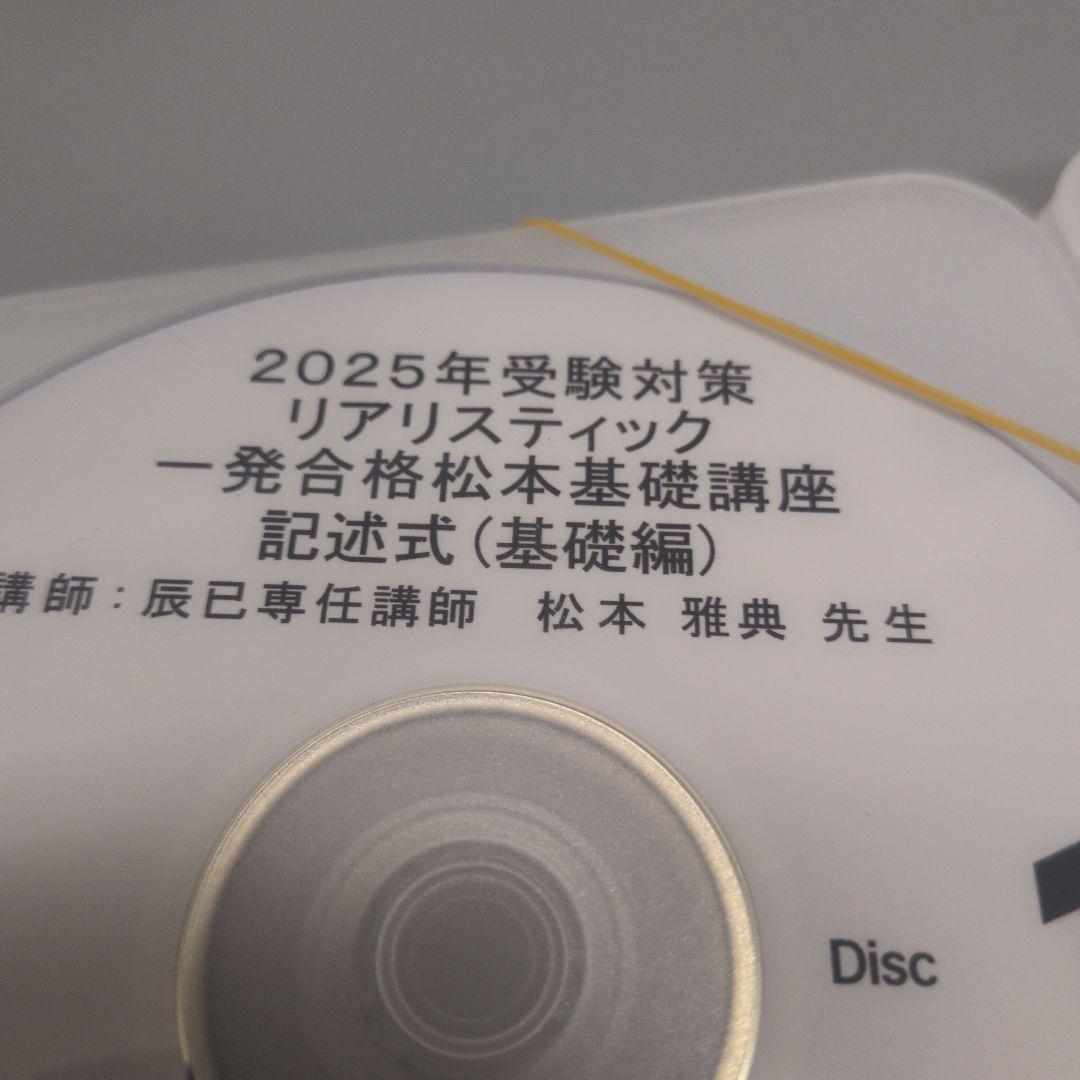 2025年 リアリスティック記述式(基礎編) DVD不登法　商登法　司法書士