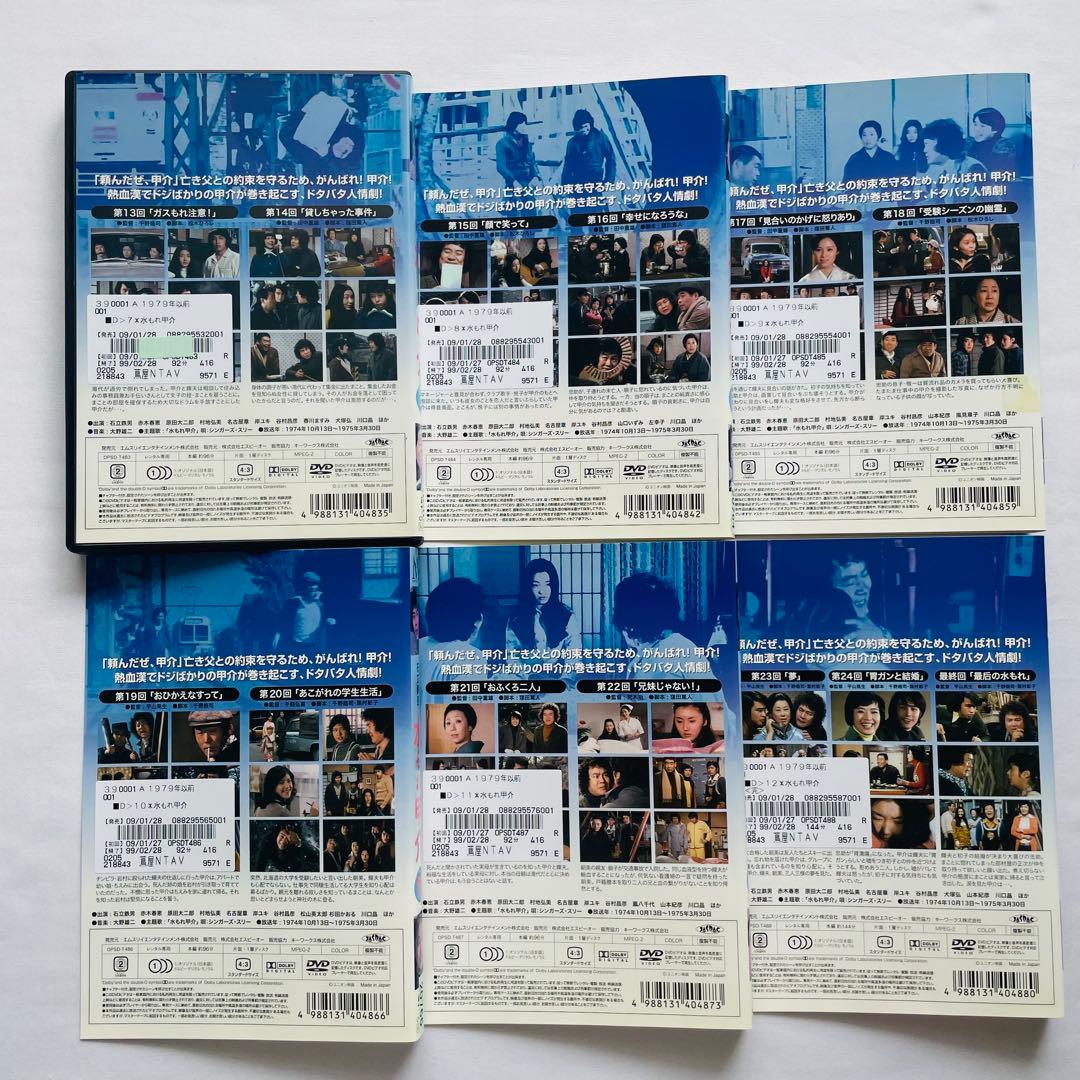 【新品ケース付】水もれ甲介 ドラマ DVD 全12巻セット 石立鉄男