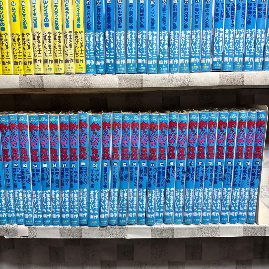 釣りバカ日誌　1-117巻　既刊全巻セット　やまさき十三　北見けんいち