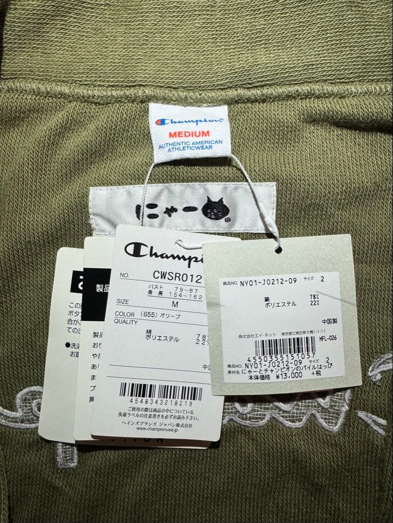 【新品】Champion Ne-net ネネット にゃー カーディガン