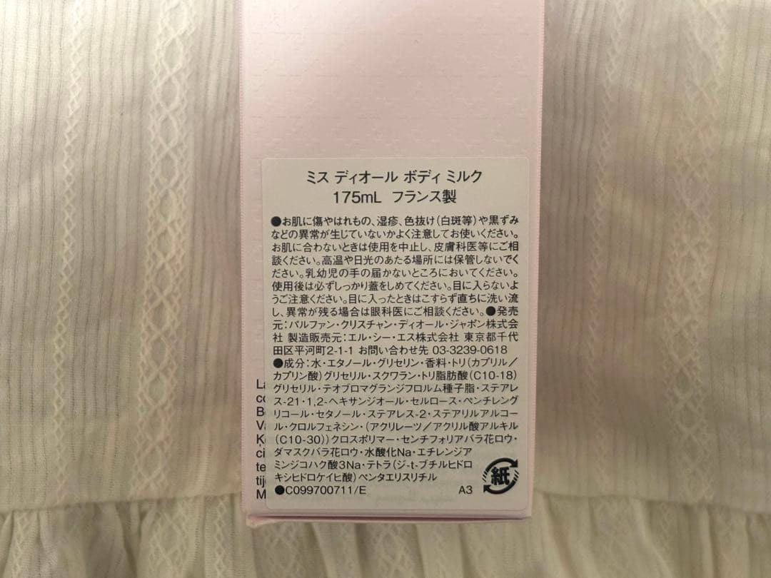 【新品】DIOR ディオール ボディミルク 175ml