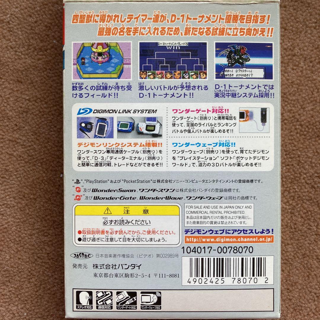 デジモンアドベンチャー02 ディーワンテイマース