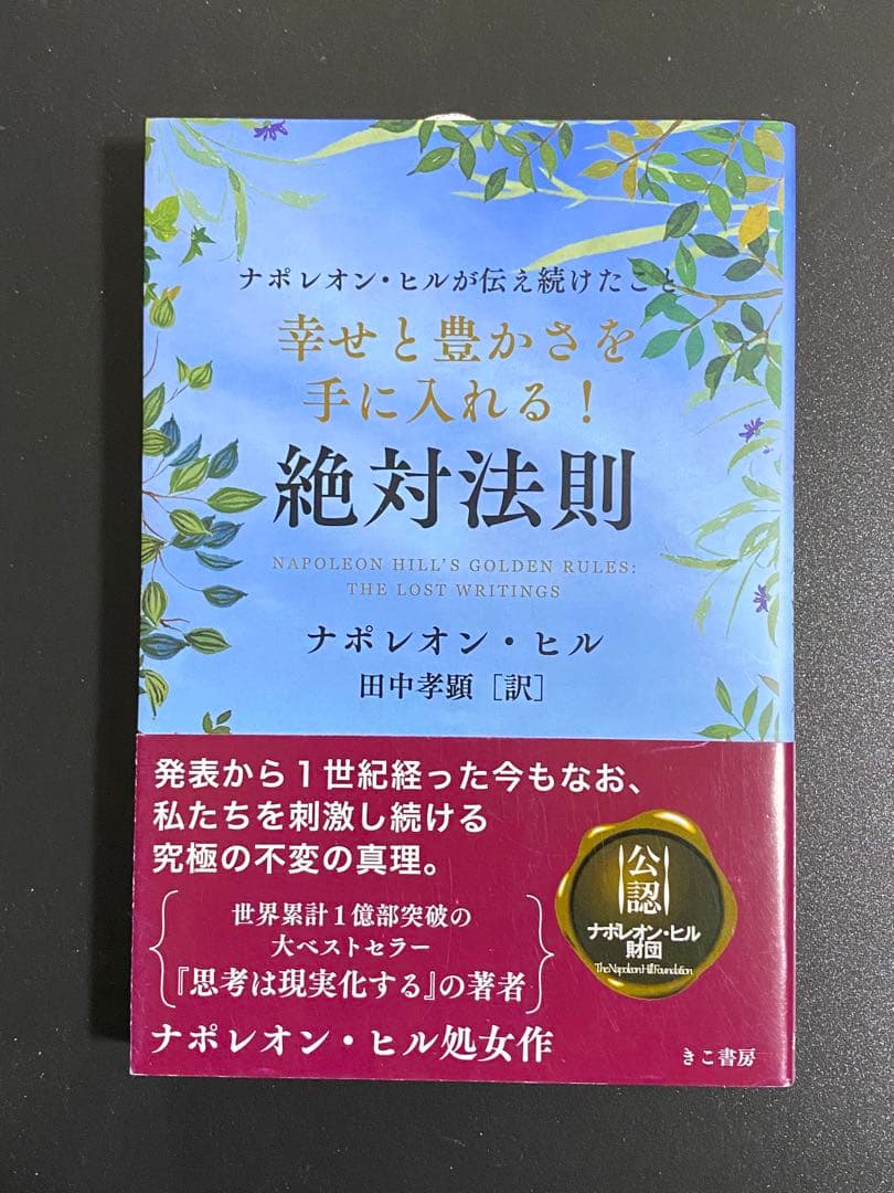 ナポレオン・ヒル 5冊セット