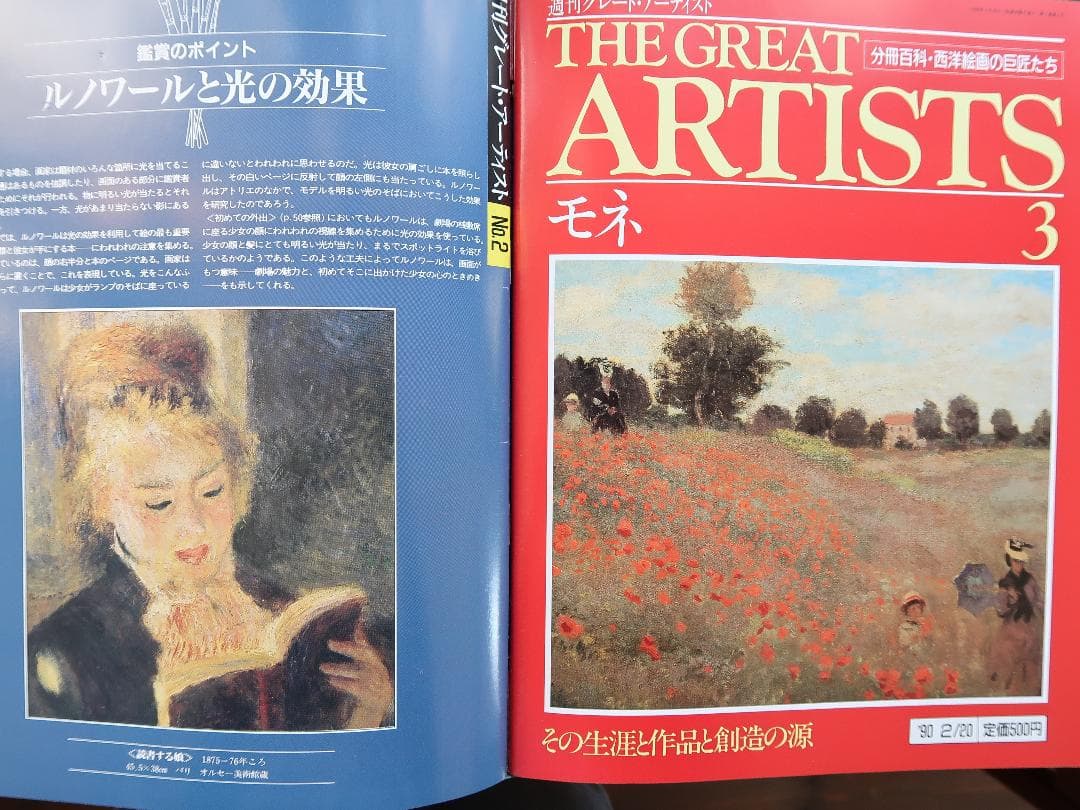 週刊グレート・アーティスト（６５冊）