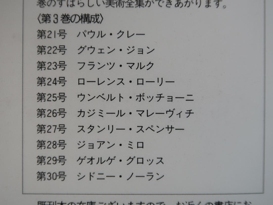週刊グレート・アーティスト（６５冊）