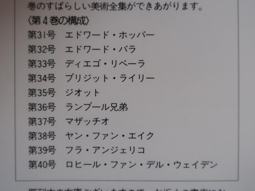週刊グレート・アーティスト（６５冊）