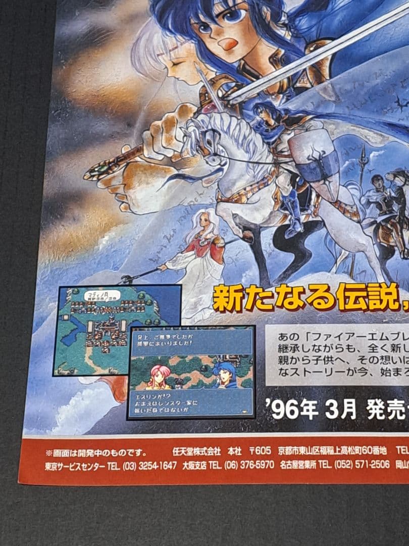 ファイアーエムブレム 光をつぐもの (仮称)　星のカービィ　チラシ 　非売品