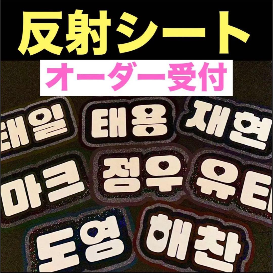 反射シートネームボード⭐️オーダー受付