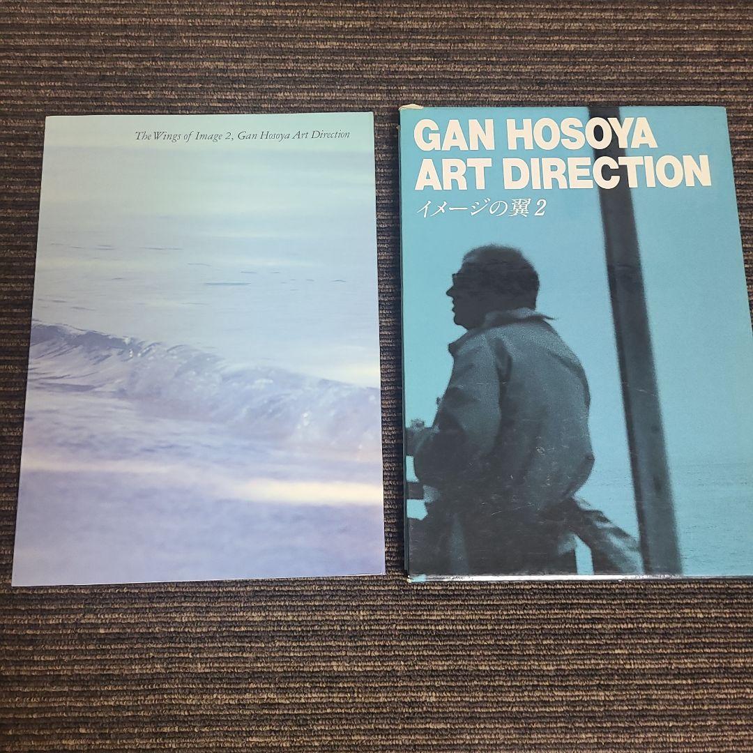 GAN HOSOYA ART DIRECTION イメ.. むぎむぎ08131