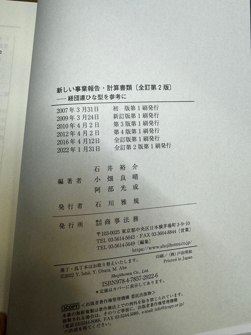 新しい事業報告・計算書類〔全訂第2版〕――経団連ひな形を参考に