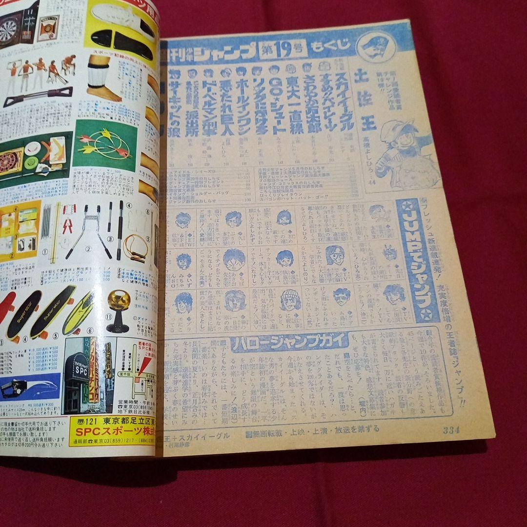 【当時物美品】週刊 少年 ジャンプ 1979年19号 漫画 アニメ