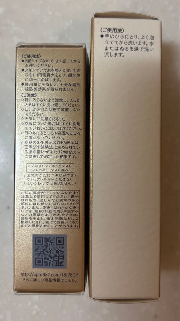 新品未使用正規品　クレドポーボーテ　ヴォワールルミヌ　化粧下地　日焼け止め