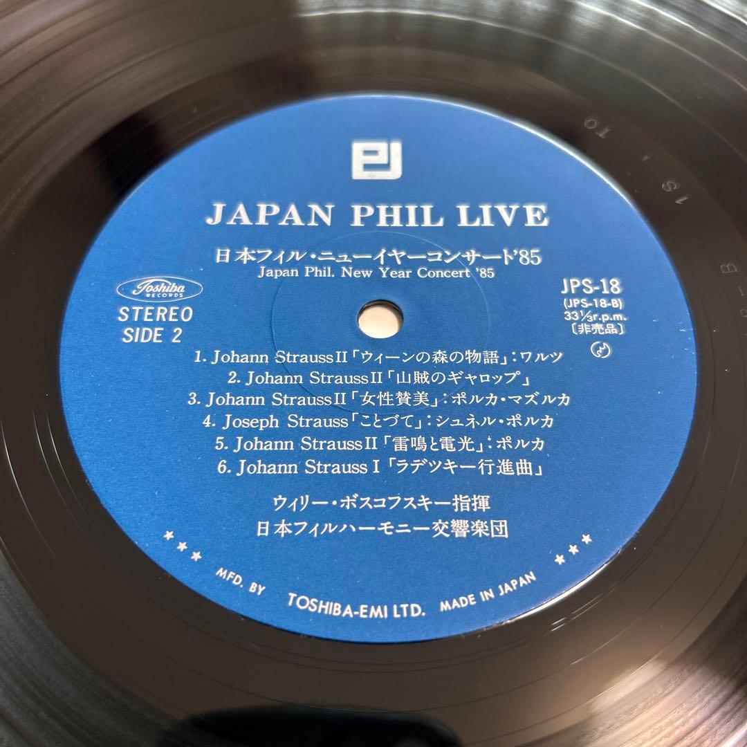 ウィリー・ボスコフスキー直筆サイン入りLP日本フィルニューイヤーコンサート’85
