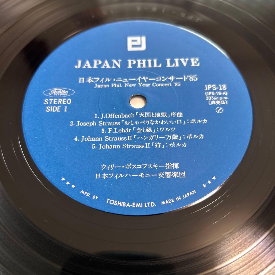 ウィリー・ボスコフスキー直筆サイン入りLP日本フィルニューイヤーコンサート’85