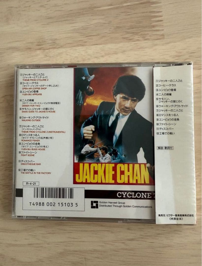 貴重！ジャッキー・チェン主演『サイクロンZ』オリジナルサウンドトラックCD