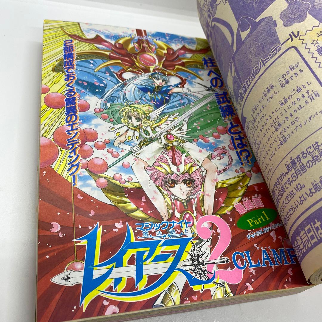 なかよし 本誌 1996年 4月号 表紙 美少女戦士セーラームーン
