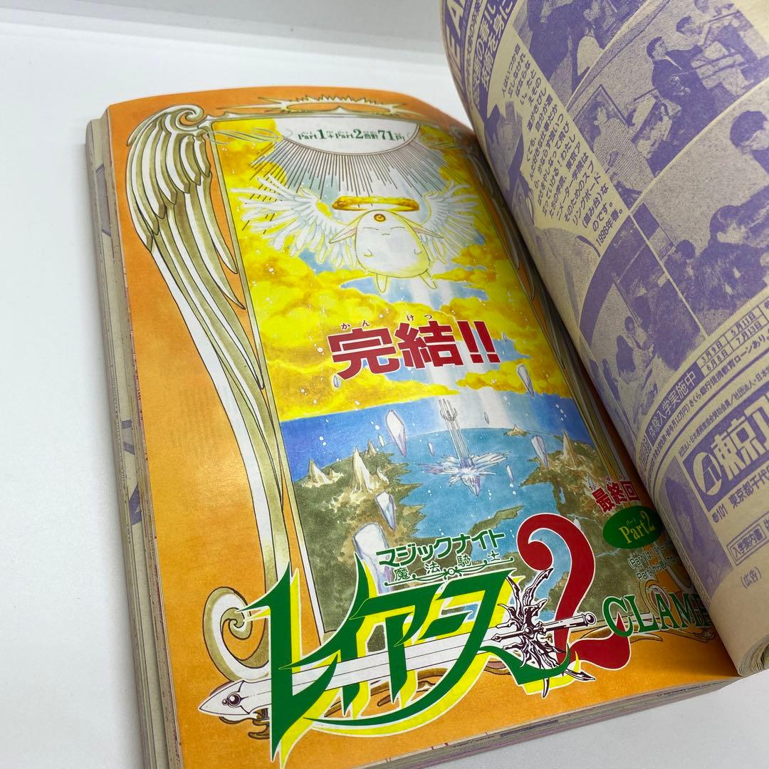 なかよし 本誌 1996年 4月号 表紙 美少女戦士セーラームーン