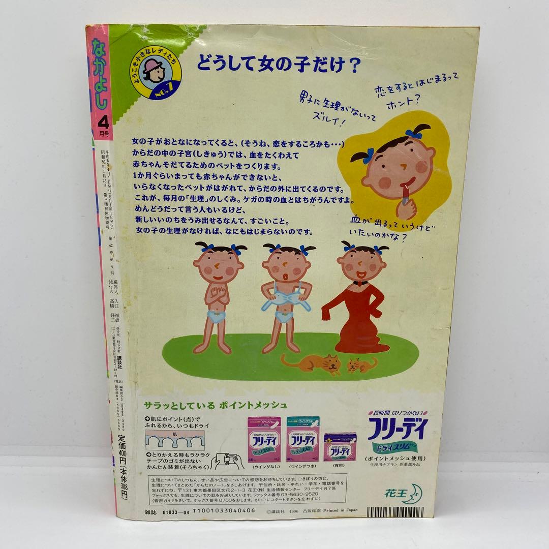 なかよし 本誌 1996年 4月号 表紙 美少女戦士セーラームーン