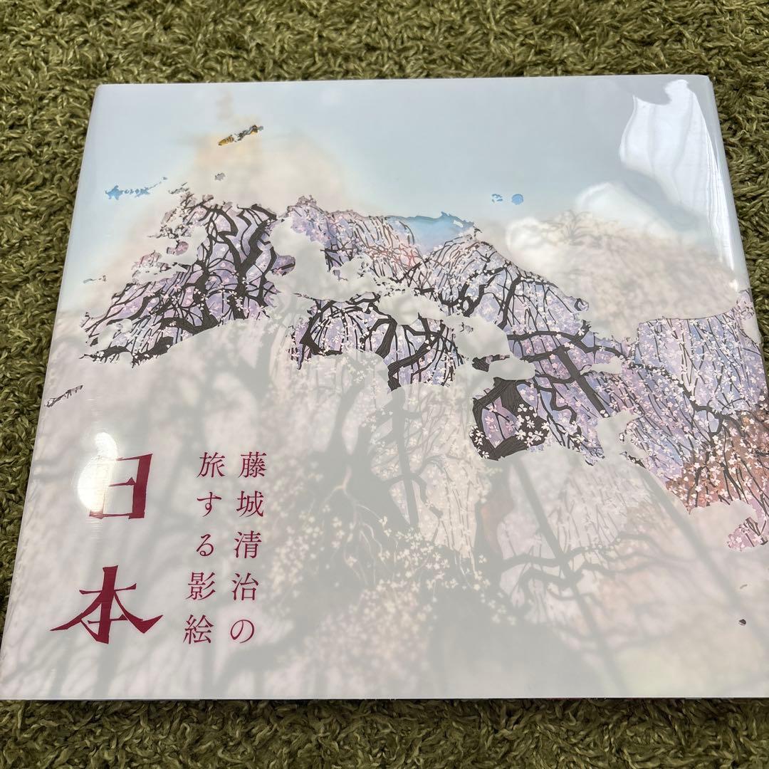 極美品　藤城清治の旅する影絵 日本