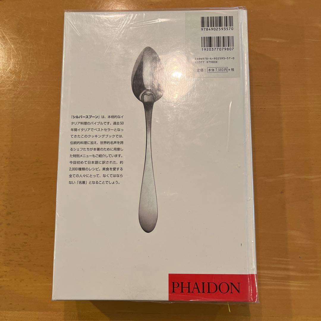 シルバースプーン PHAIDON 料理本 本番イタリア料理のバイブル