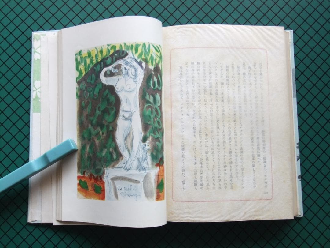 佐藤春夫　「晶子曼荼羅」　限定千部・森於菟宛献呈墨書名入　読売文学賞受賞・函
