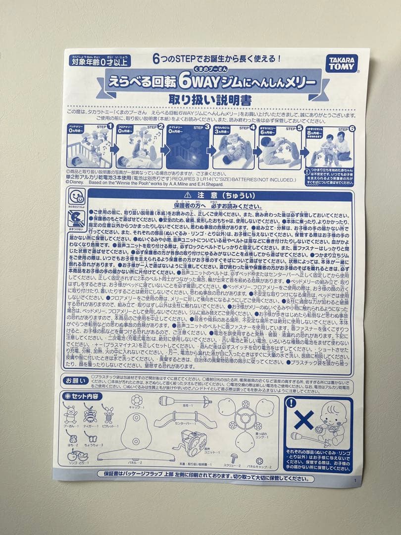 美品！新型 プーメリー タカラトミー くまのプーさん ベビージム プーメリー