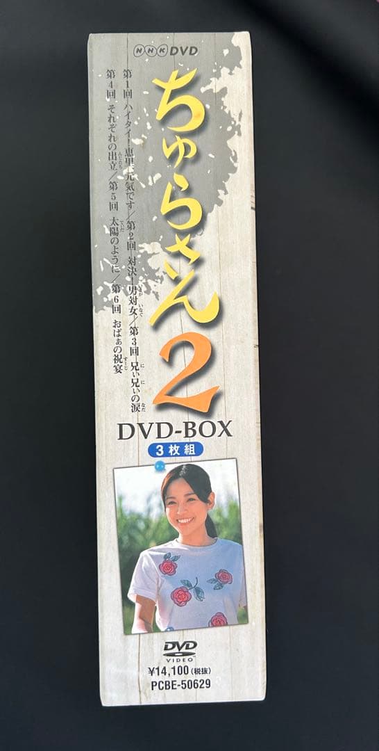 ちゅらさん 2 DVDセット 全3巻